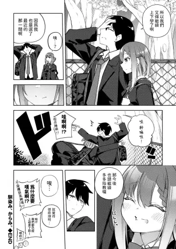 [Kanmuri] Najimi, Karami. Fhentai - Page 24