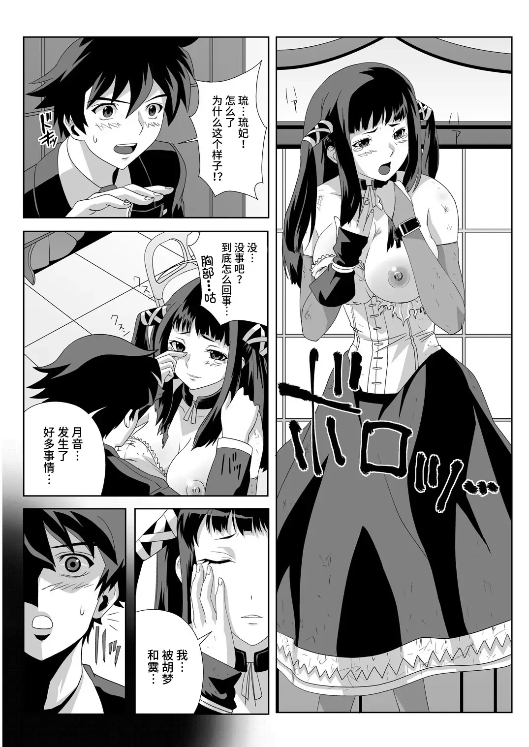 [Migiyori - Oobanburumai] Capucchuu to Vampire Soushuuhen Fhentai - Page 101
