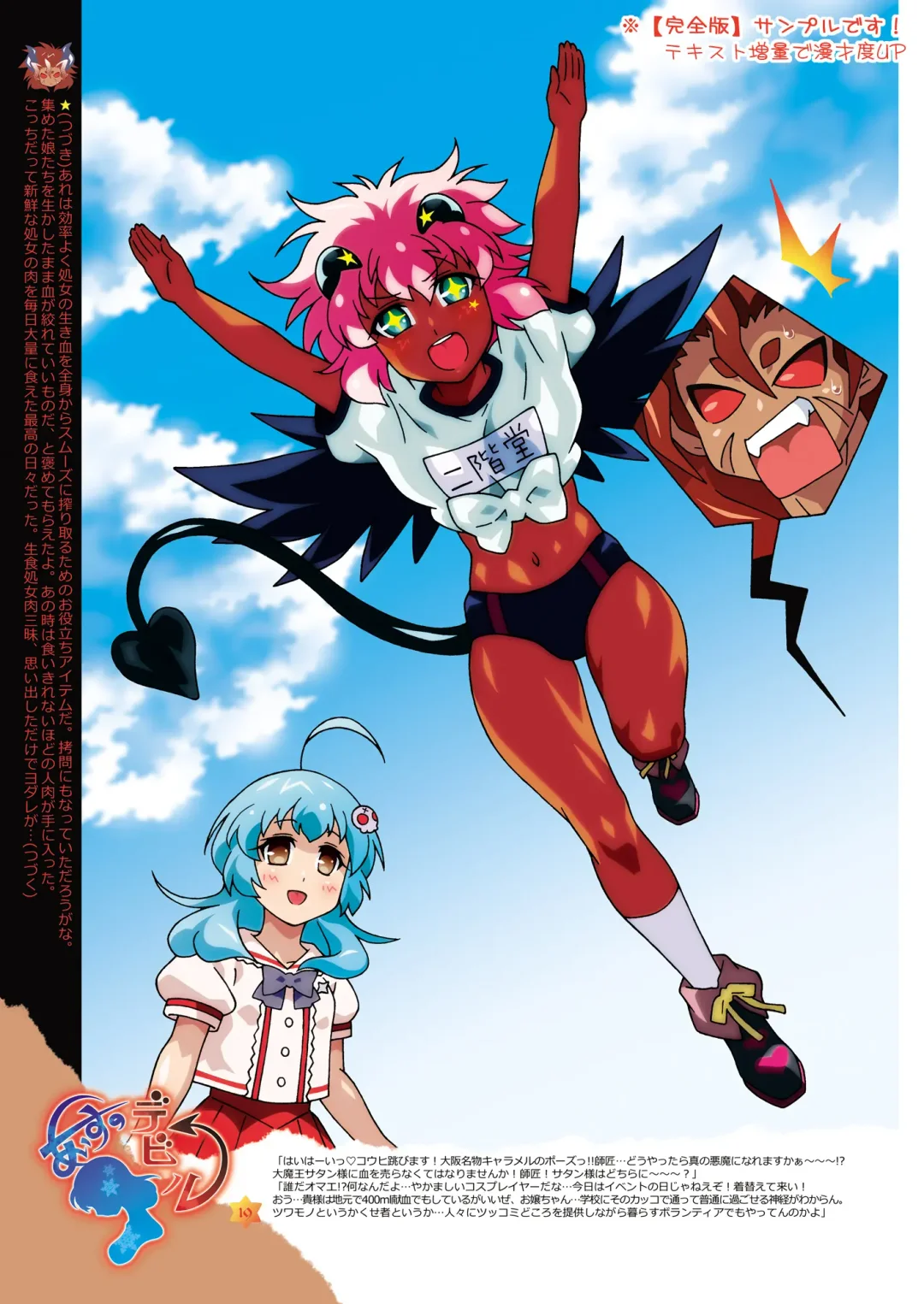 Otameshi Aisu ~[Aisu no Devil] Sample Version 1&2~ Fhentai - Page 50