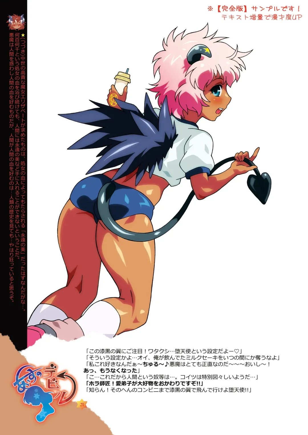 Otameshi Aisu ~[Aisu no Devil] Sample Version 1&2~ Fhentai - Page 52