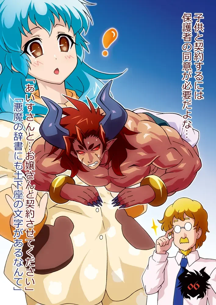 Otameshi Aisu ~[Aisu no Devil] Sample Version 1&2~ Fhentai - Page 7