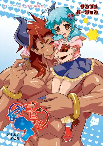 Otameshi Aisu ~[Aisu no Devil] Sample Version 1&2~ Fhentai - Page 2