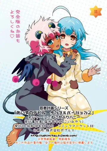 Otameshi Aisu ~[Aisu no Devil] Sample Version 1&2~ Fhentai - Page 24