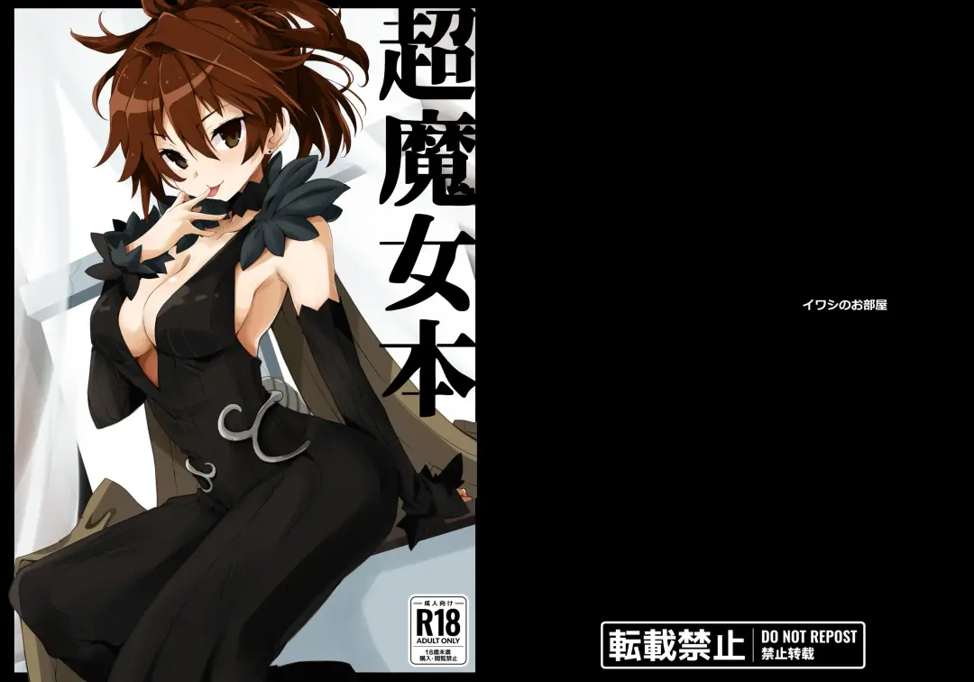 [Iwasi R] Chou Majo Hon Fhentai - Page 1