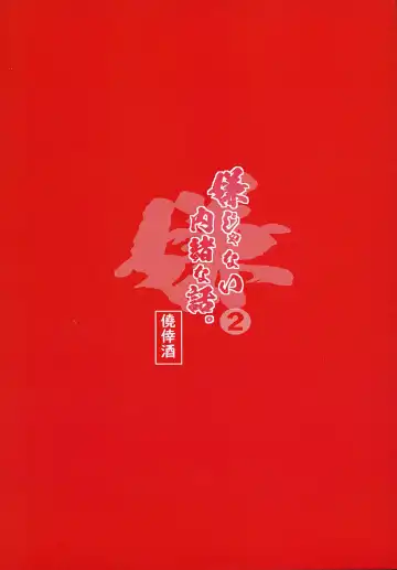 [Gon - Kurosai] Iya ja Nai Naishou na Hanashi. 2 Fhentai - Page 16