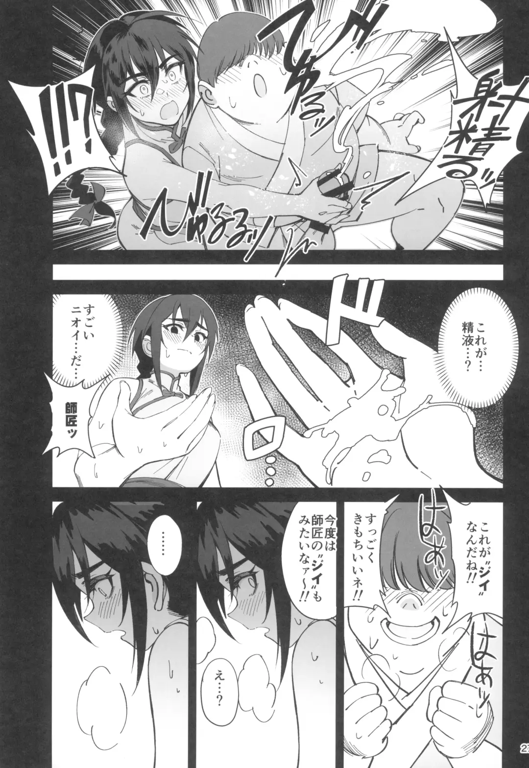 [Okita Ababa] Boku no Shishou ga Kanemochi no Ijimekko ni NTRreta Hanashi Fhentai - Page 27