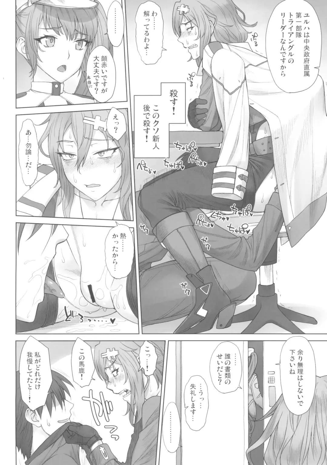 [Bang-you] Yulha-san wa shigoto ga owaranakute tamattemasu. Fhentai - Page 6