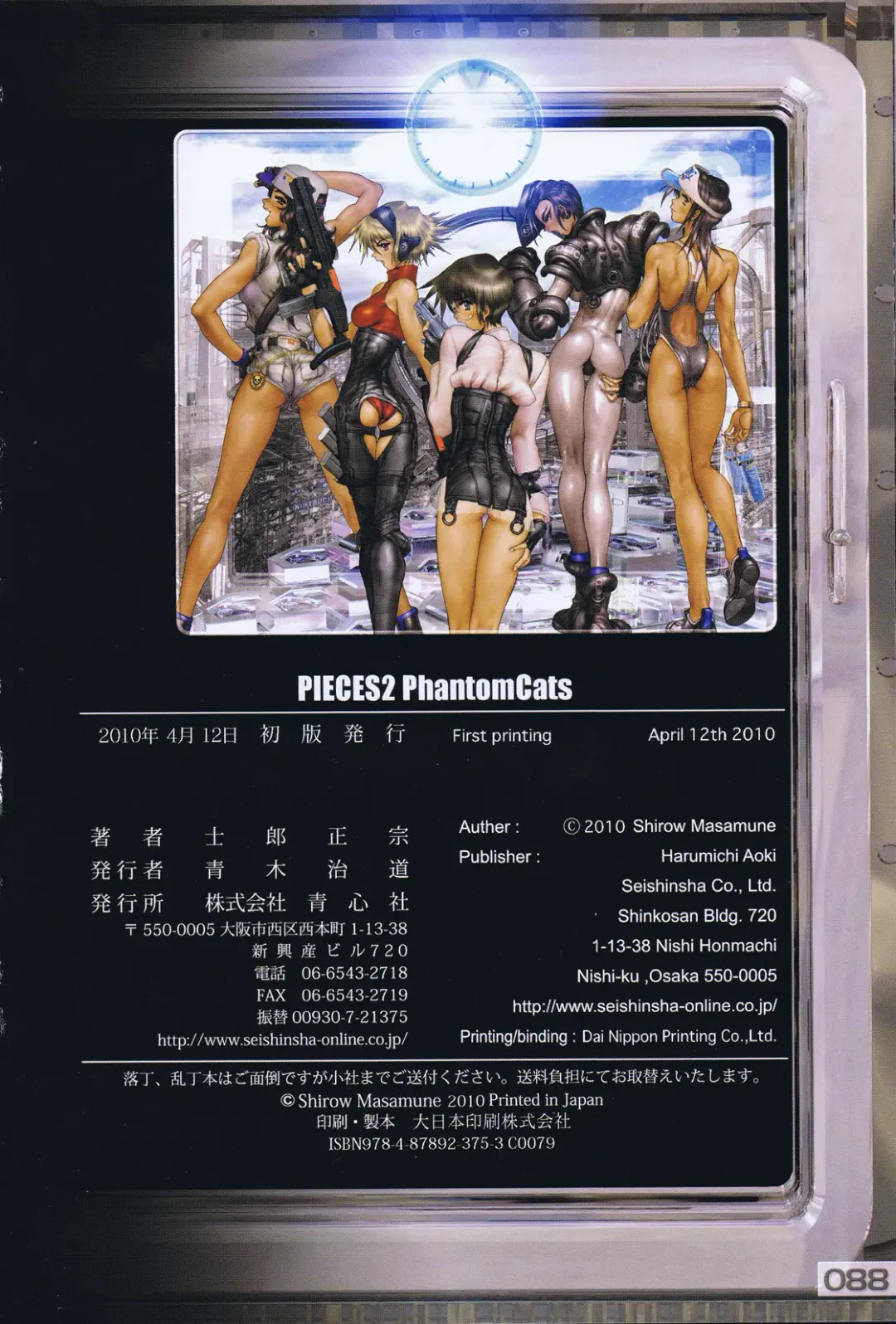 [Masamune Shirow] Pieces 2 Fhentai - Page 49