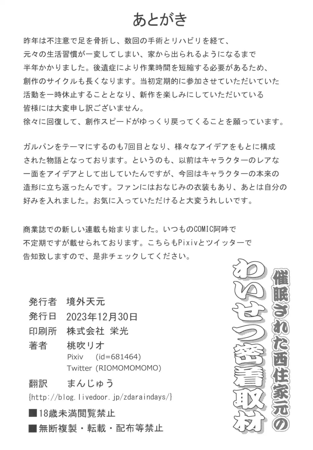 [Momofuki Rio] Saimin Sareta Nishizumi Iemoto no Waisetsu Micchaku Shuzai Fhentai - Page 26