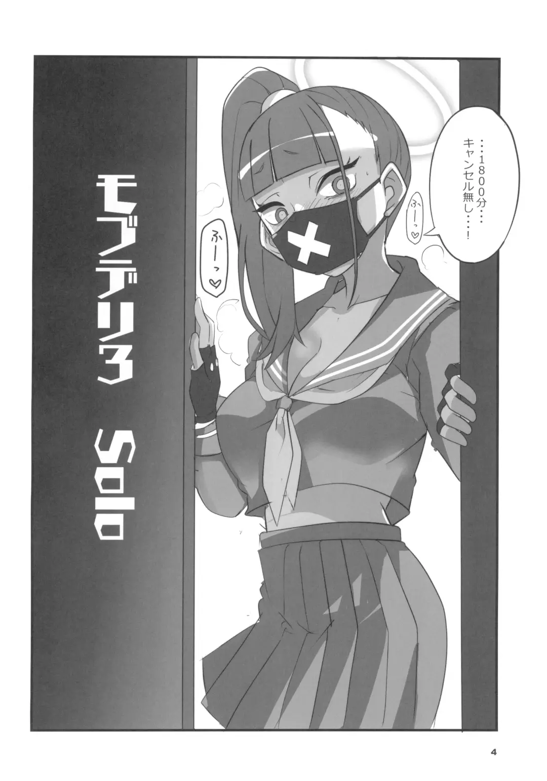 [Aoi Manabu] MobDeli 3 Solo Fhentai - Page 4