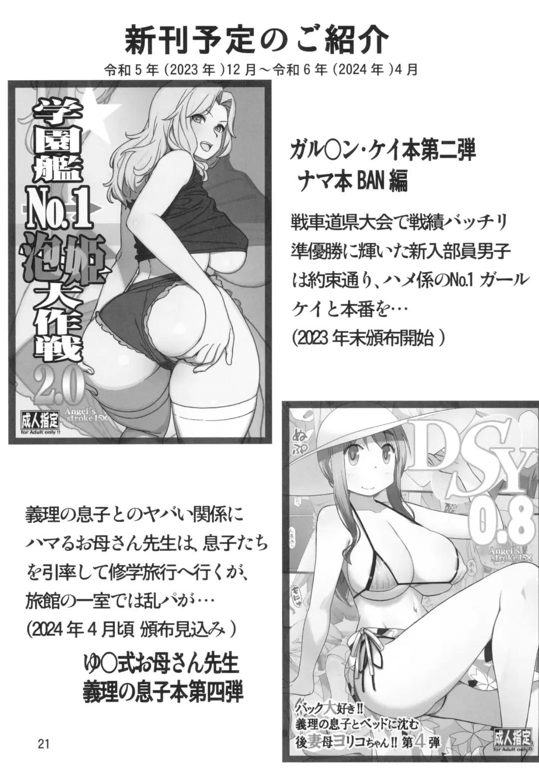[Kutani] Angel's stroke 152 Secoris Recoil Nettaiya Chara Otoko no Nama Sounyuu Kairaku Gekiatsu Zecchou!! Fhentai - Page 25