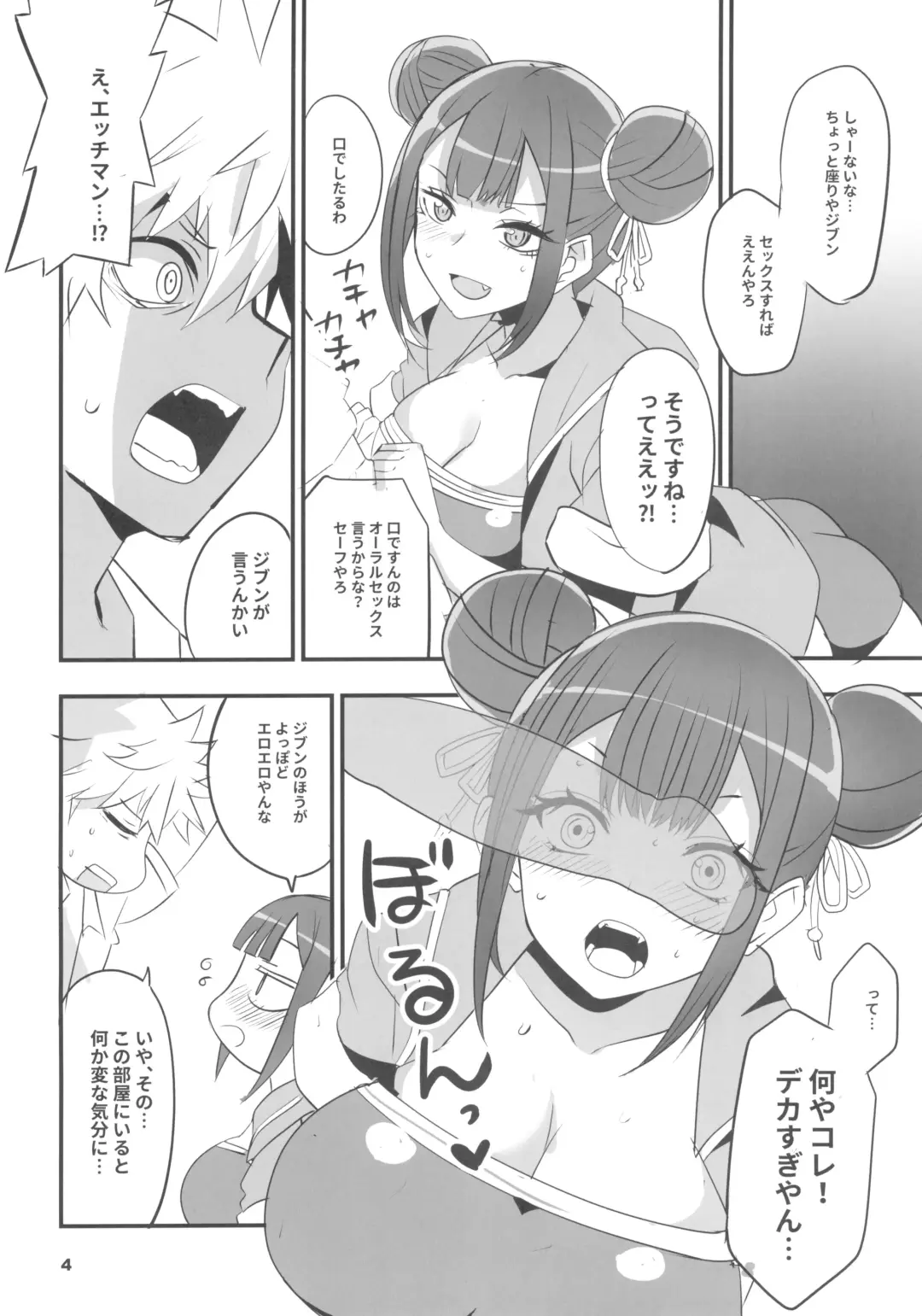 [Aoi Manabu - Dekosuke 18gou] Tsuji no Onmyouji Fhentai - Page 4