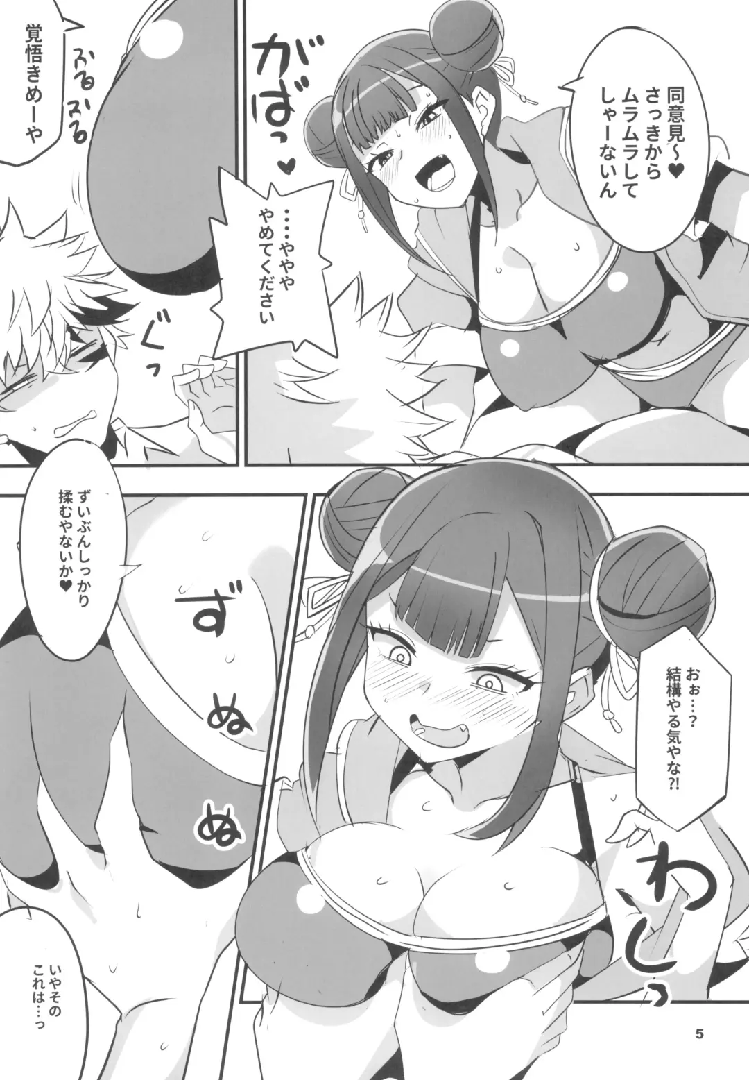 [Aoi Manabu - Dekosuke 18gou] Tsuji no Onmyouji Fhentai - Page 5