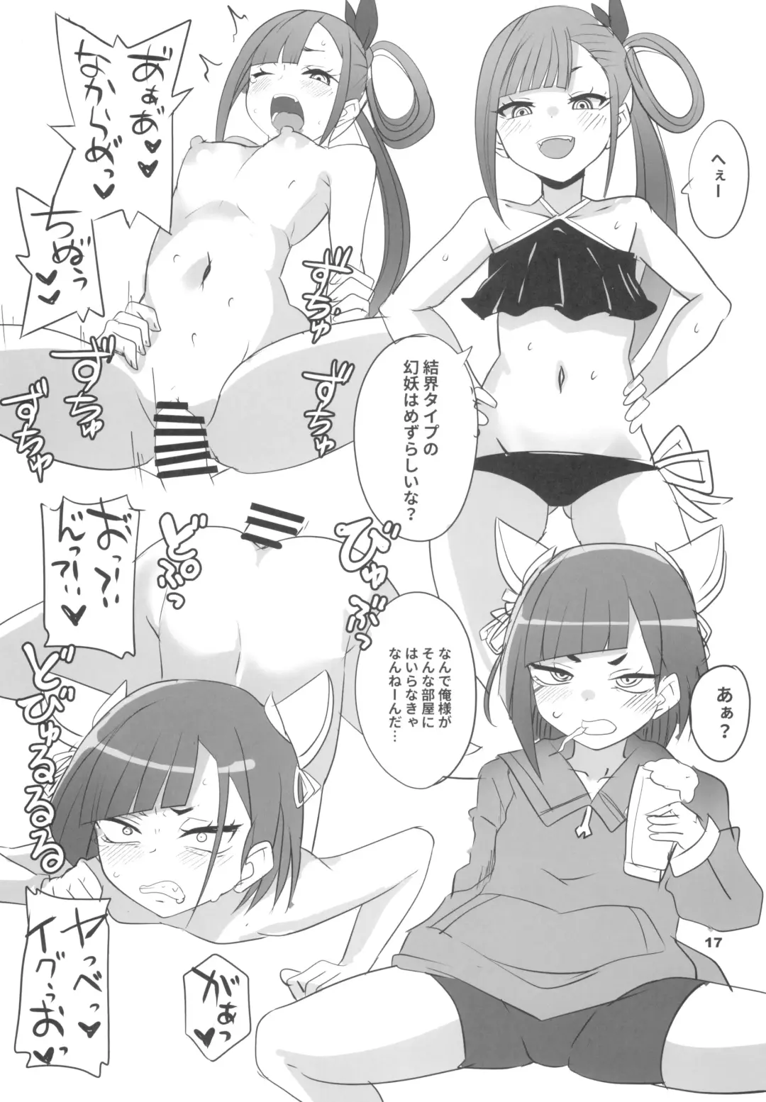 [Aoi Manabu - Dekosuke 18gou] Tsuji no Onmyouji Fhentai - Page 17