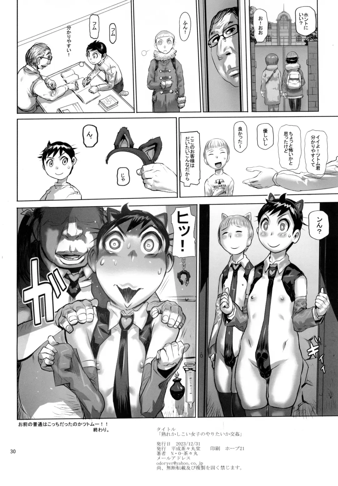[N.o. Chachamaru] Ure Kashikoi Joshi no Yari Taika Koukan Fhentai - Page 30
