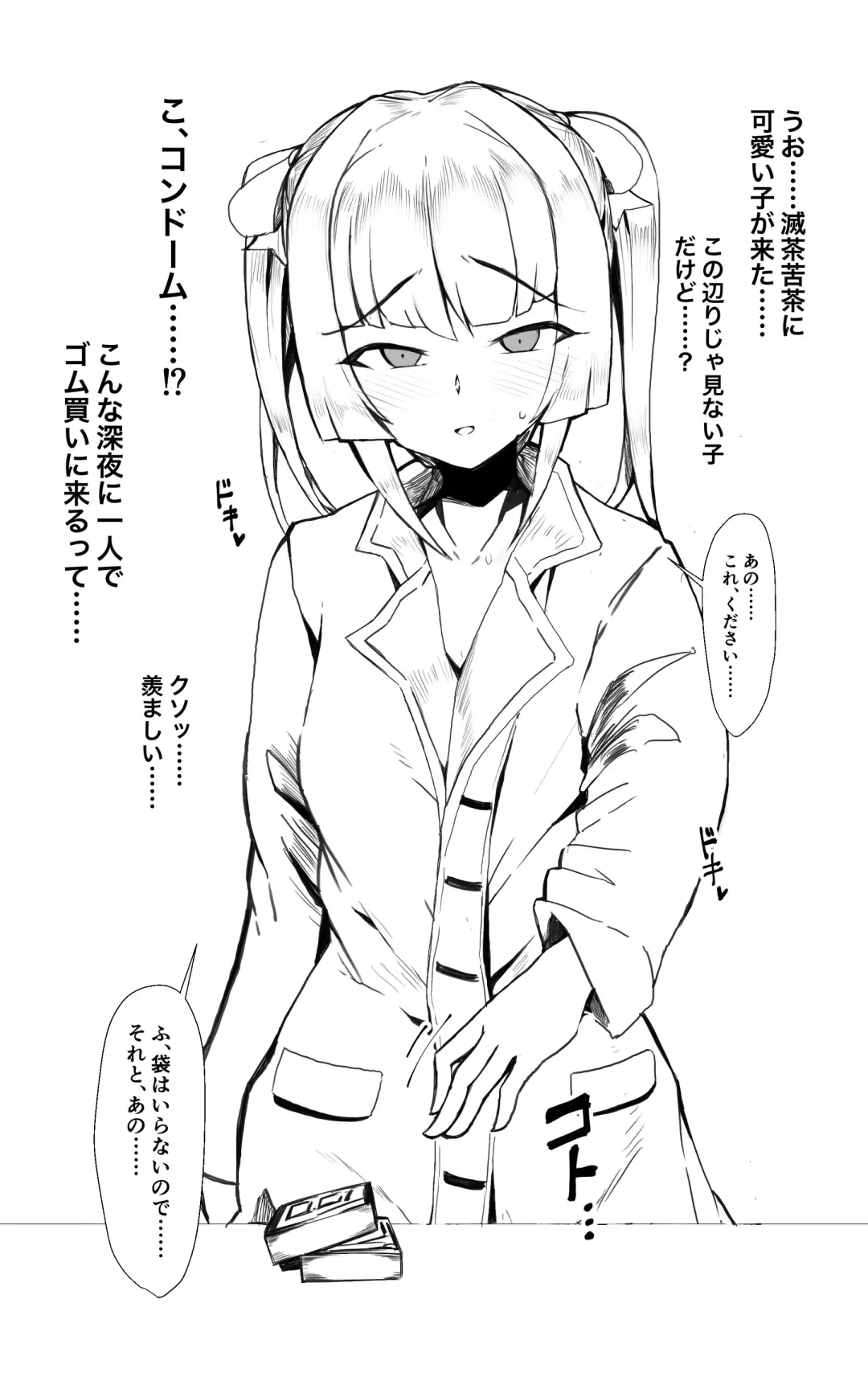 [Momonosuke] Tsukuyomi Shirabe Conveni Roshutsu Fhentai - Page 2