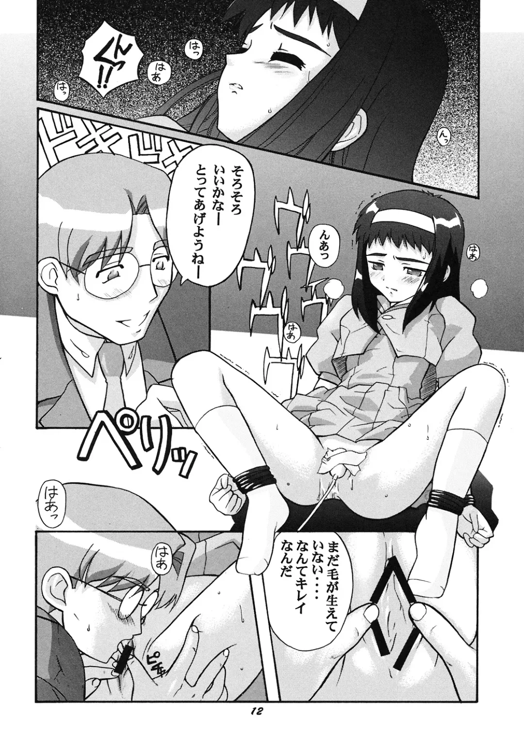 Vitamin-B6 Fhentai - Page 11