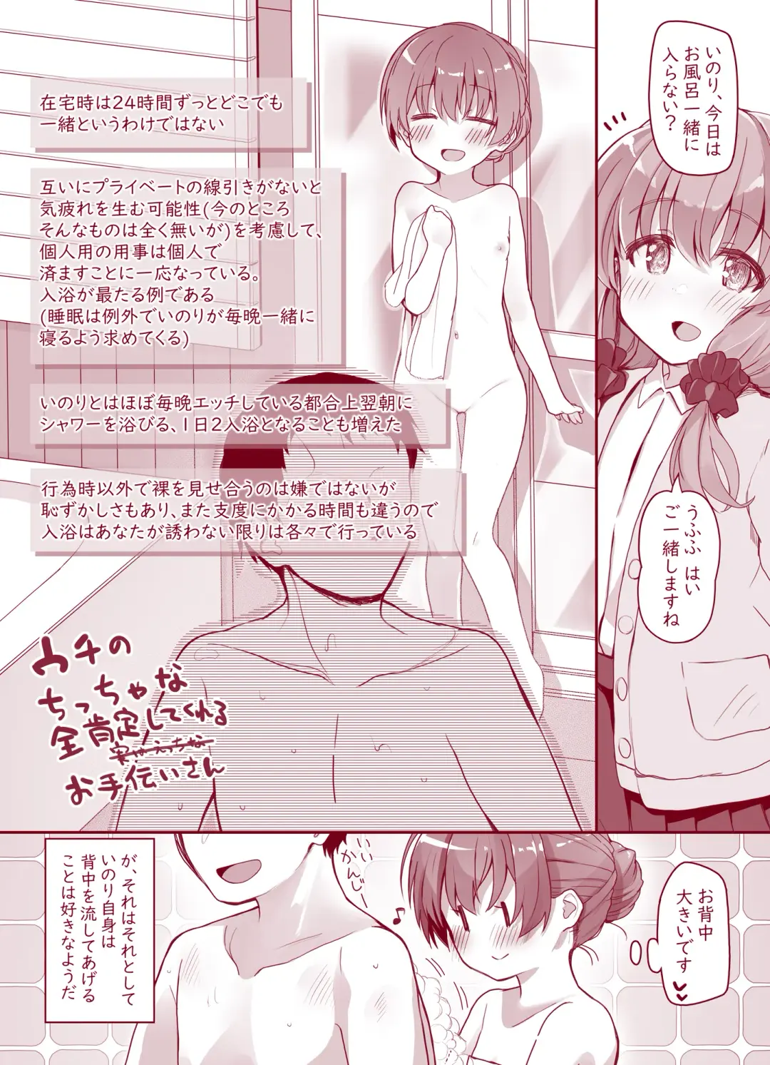 [Kirii Nao] Uchi no Chicchana Zenkoutei Shite Kureru Otetsudai-san Fhentai - Page 8