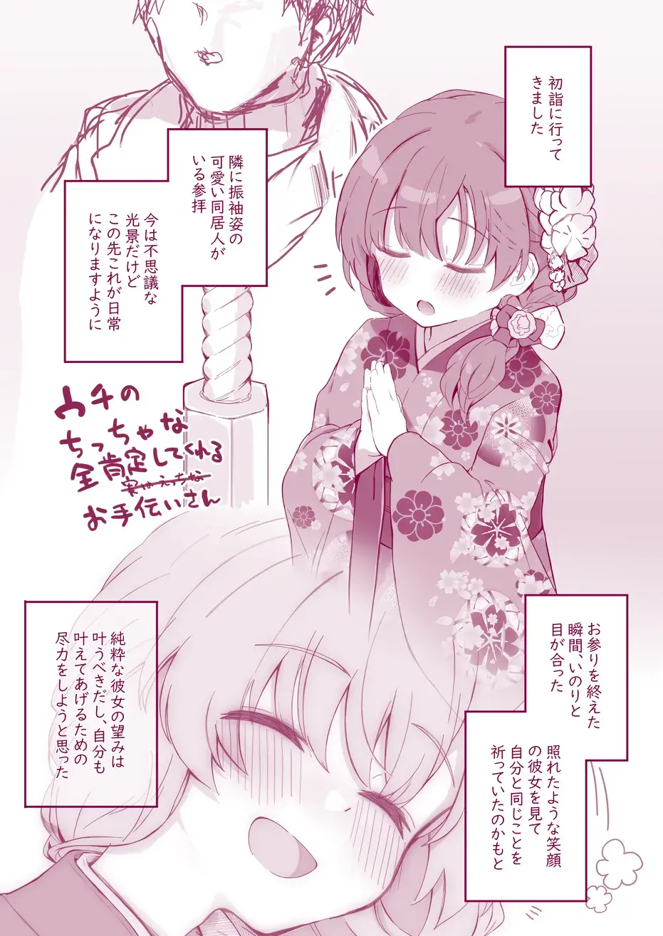 [Kirii Nao] Uchi no Chicchana Zenkoutei Shite Kureru Otetsudai-san Fhentai - Page 11