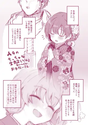 [Kirii Nao] Uchi no Chicchana Zenkoutei Shite Kureru Otetsudai-san Fhentai - Page 11