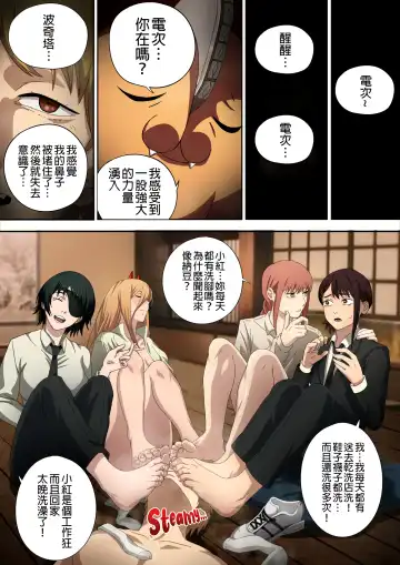 [Foot Croft] CHAINSAWMAN - Deal With Footfetish Devil Fhentai - Page 29