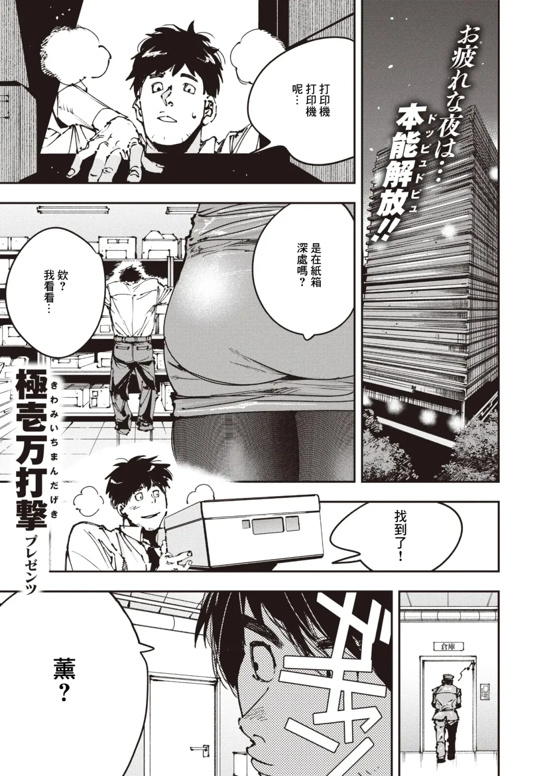 [Kiwami Ichiman Dageki] Zangyou Ashi Fhentai - Page 2