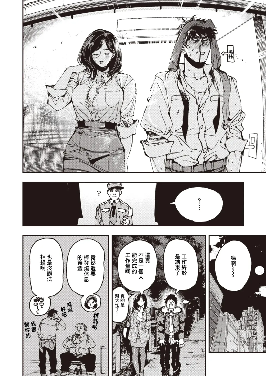 [Kiwami Ichiman Dageki] Zangyou Ashi Fhentai - Page 21