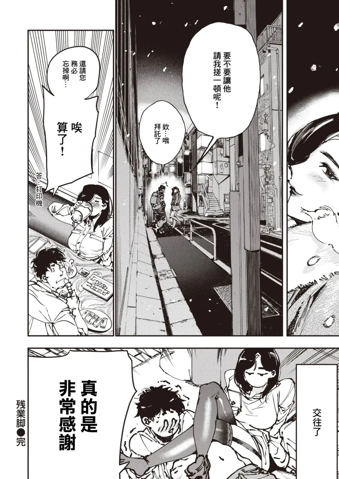 [Kiwami Ichiman Dageki] Zangyou Ashi Fhentai - Page 23