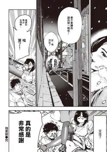 [Kiwami Ichiman Dageki] Zangyou Ashi Fhentai - Page 23