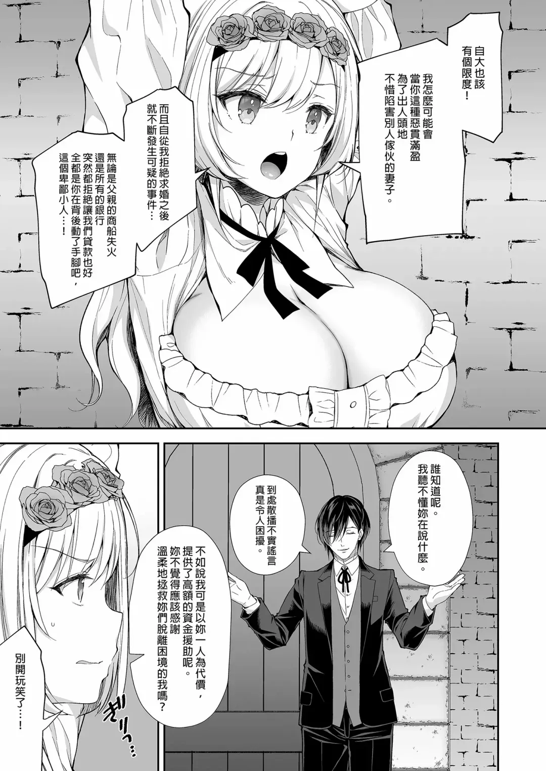 [Crowe] Reijō no sayokyoku 1-2 Fhentai - Page 6