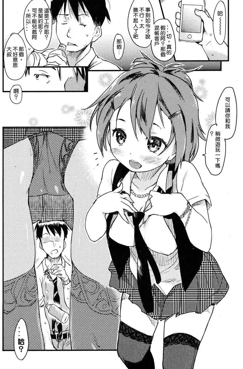 [Higenamuchi] Onedari Jouzu | Good at Pleading (Otome Kuzushi) 擅長請求 Fhentai - Page 2