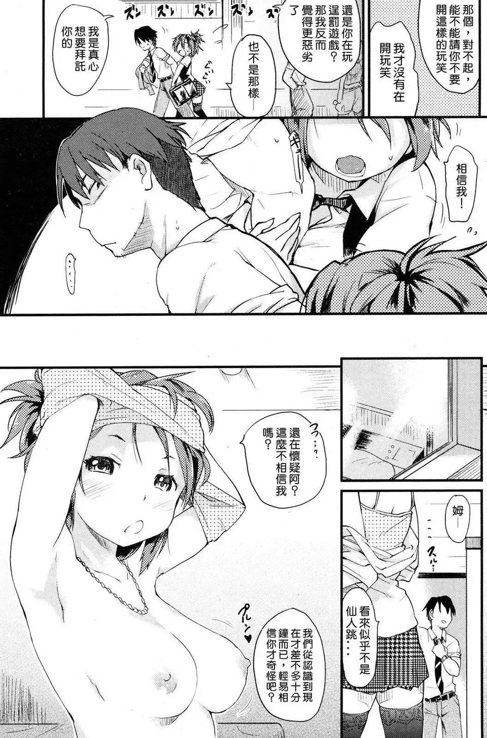 [Higenamuchi] Onedari Jouzu | Good at Pleading (Otome Kuzushi) 擅長請求 Fhentai - Page 3