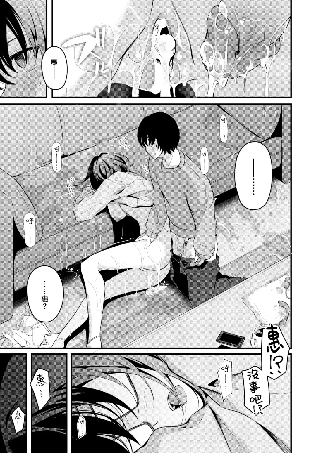 [Cucchiore] Futari Gurashi (decensored) Fhentai - Page 20