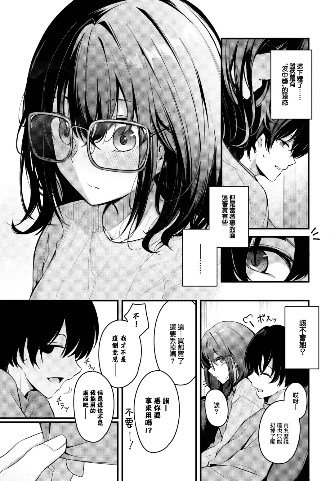 [Cucchiore] Futari Gurashi (decensored) Fhentai - Page 4