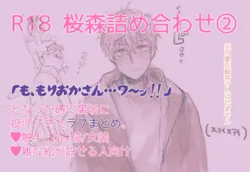 Read R 18 Sakuramori tsumeawase ② - Fhentai