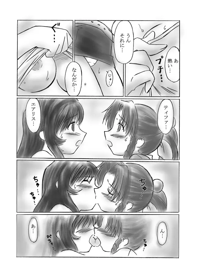 [Hirooki] VIIth Fantasia III - Drank Fever - Fhentai - Page 8