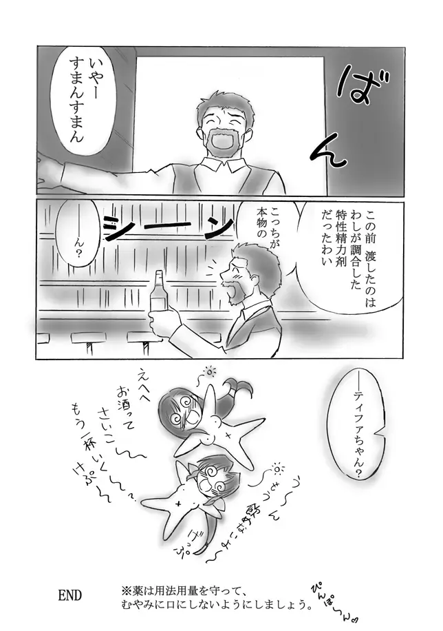 [Hirooki] VIIth Fantasia III - Drank Fever - Fhentai - Page 14