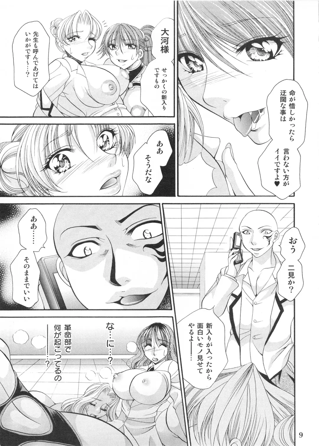[Nikudanmaru] Futanari M Onna Kyoushi ~ Takagi Miho ~ 3 Fhentai - Page 9