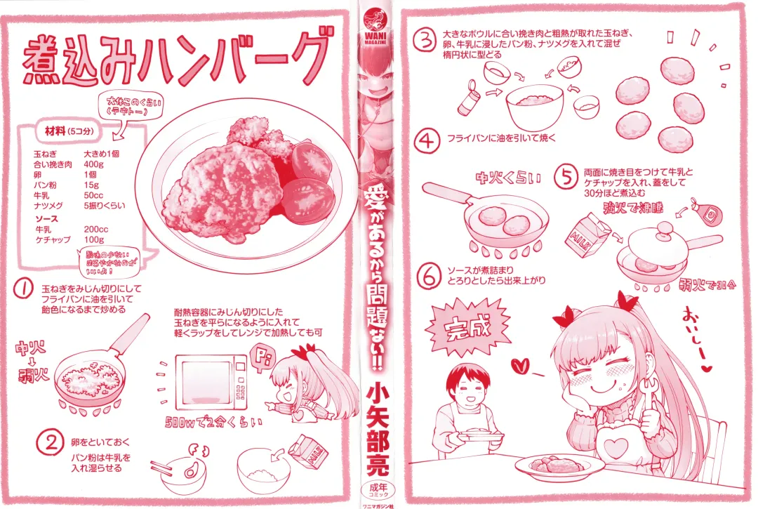 [Oyabe Ryo] Ai ga Aru Kara Mondainai!! - All you need is love!! Fhentai - Page 2