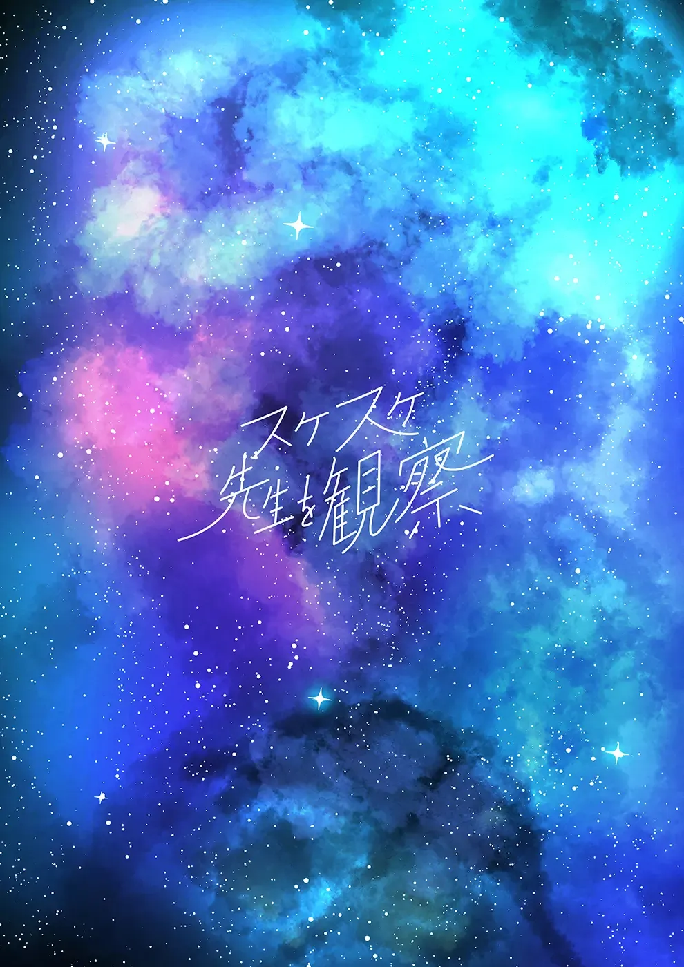 Sukesuke Sensei o Kansatsu Fhentai - Page 1