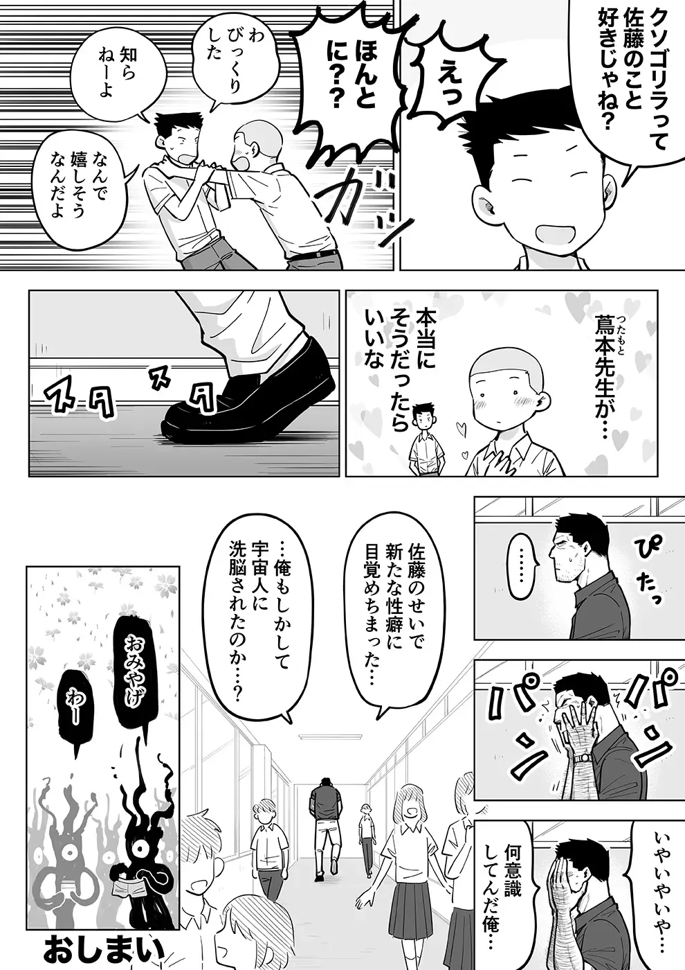 Sukesuke Sensei o Kansatsu Fhentai - Page 96