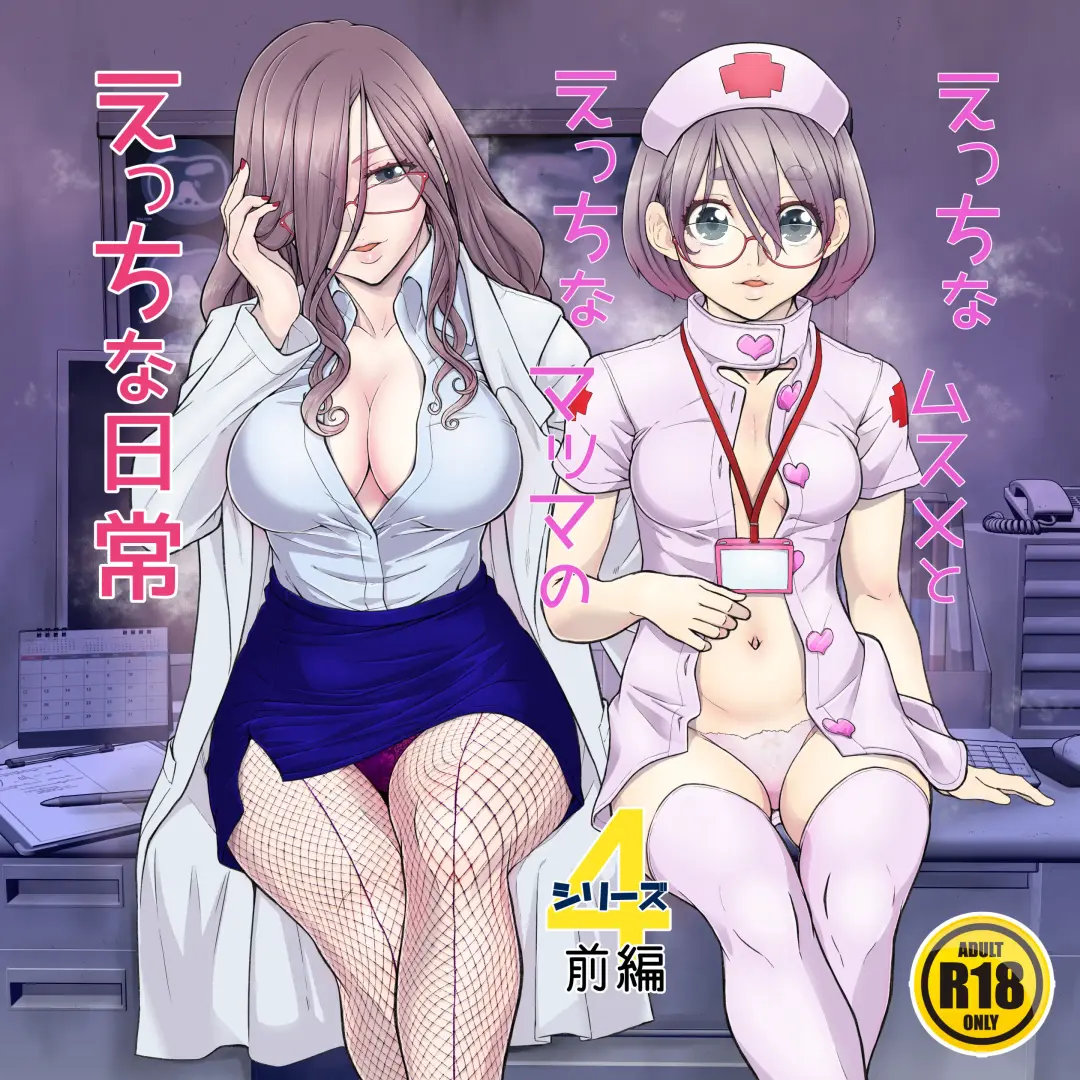 [Inchou No Naka No Hito] Ecchi na  Musume to Ecchi na   Mamma no Ecchi na  Nichijou 4 Zenpen Fhentai - Page 1