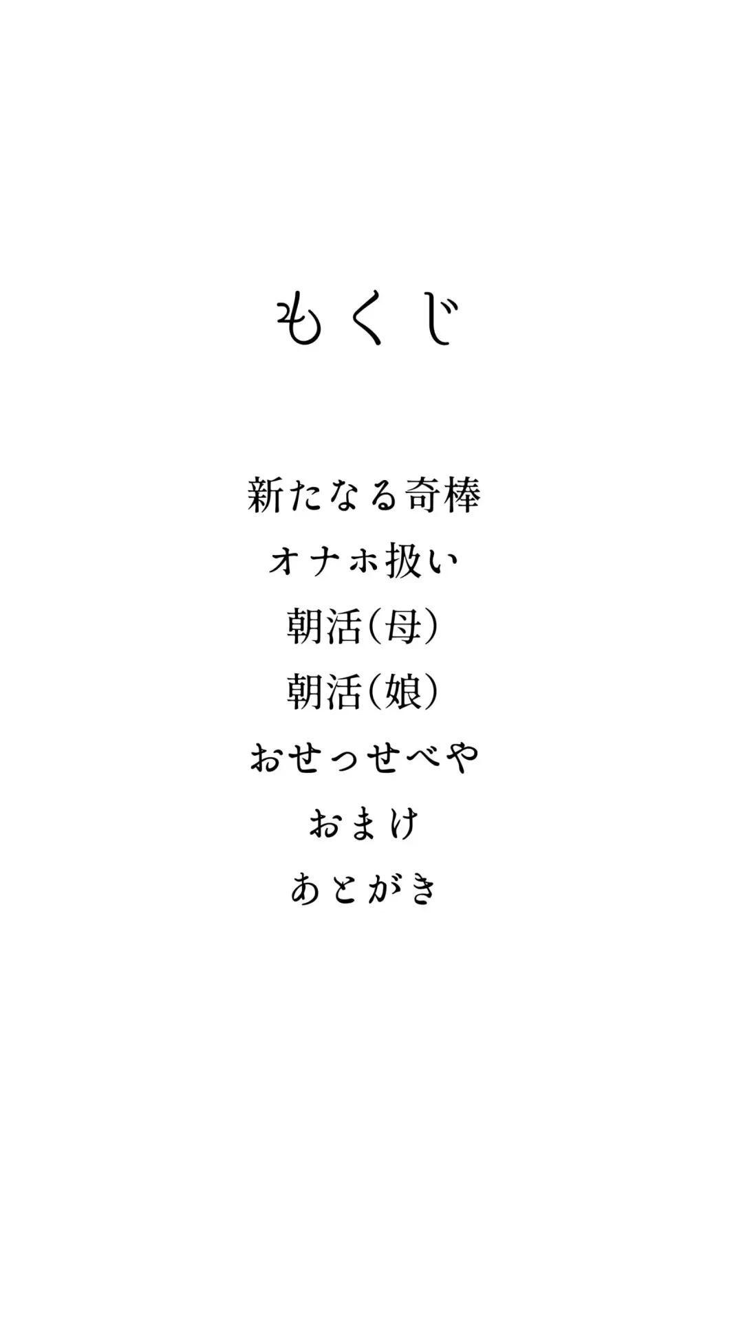 [Inchou No Naka No Hito] Ecchi na  Musume to Ecchi na   Mamma no Ecchi na  Nichijou 4 Zenpen Fhentai - Page 4