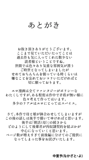 [Inchou No Naka No Hito] Ecchi na  Musume to Ecchi na   Mamma no Ecchi na  Nichijou 4 Zenpen Fhentai - Page 64