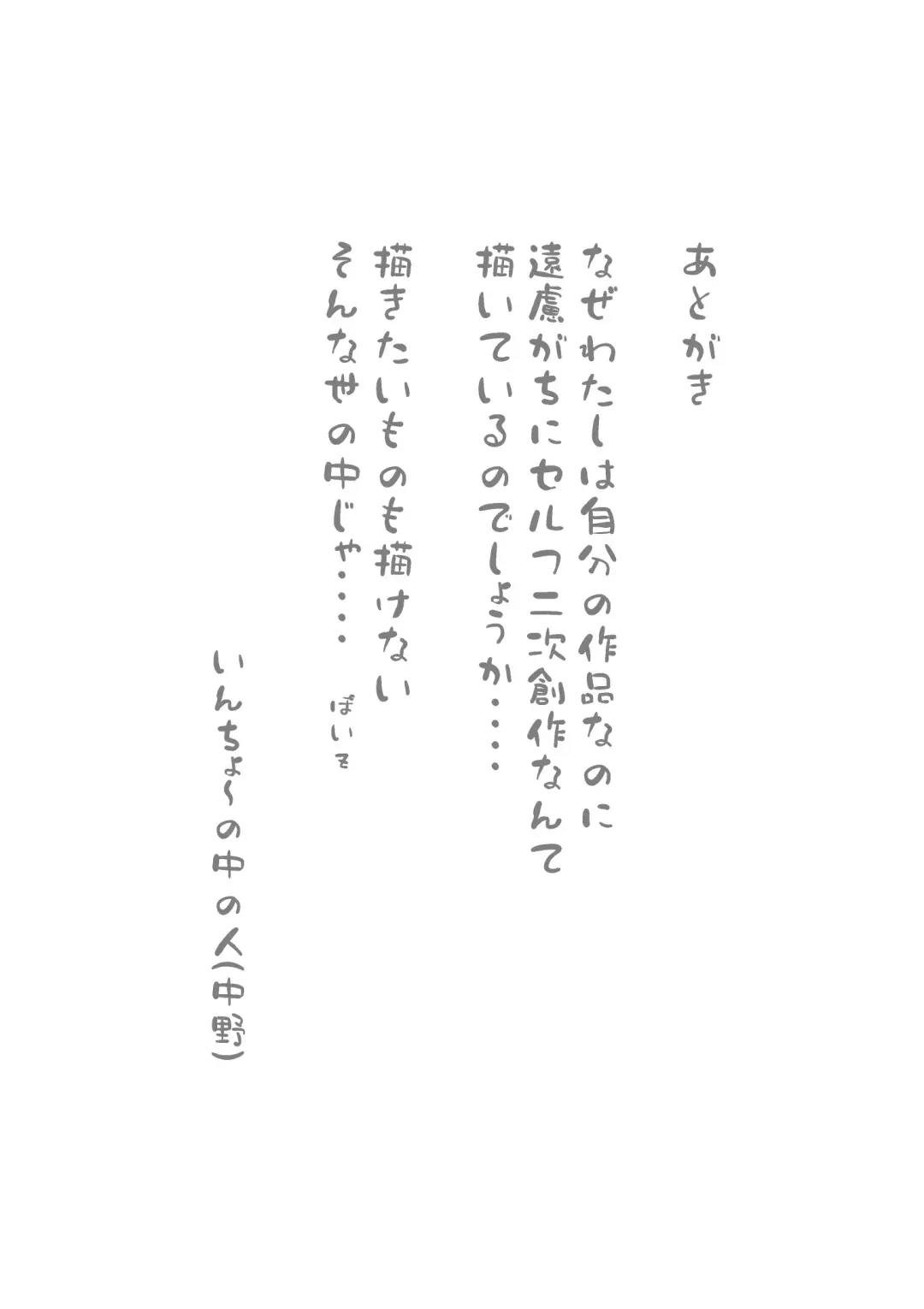 [Inchou No Naka No Hito] Mousou Self Nijisousaku Hon Fhentai - Page 26