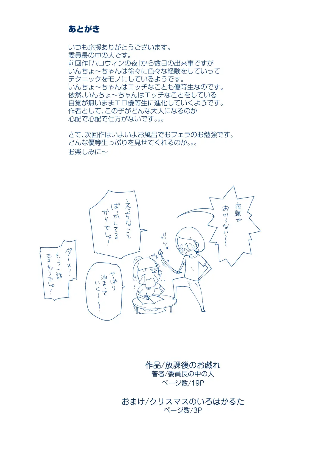 [Inchou No Naka No Hito] Houkago no Otawamure Fhentai - Page 18