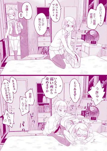 [Inchou No Naka No Hito] Houkago no Otawamure Fhentai - Page 2