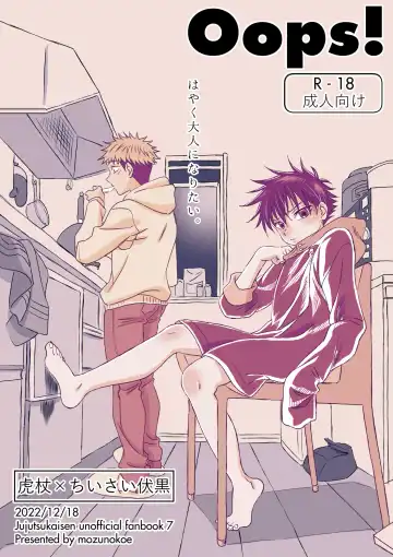 Read [Mozu] Oops! - Fhentai