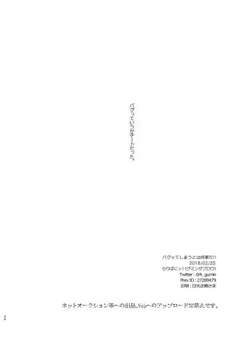 Bug tte Shimau to wa Nanigoto da!! Fhentai - Page 34