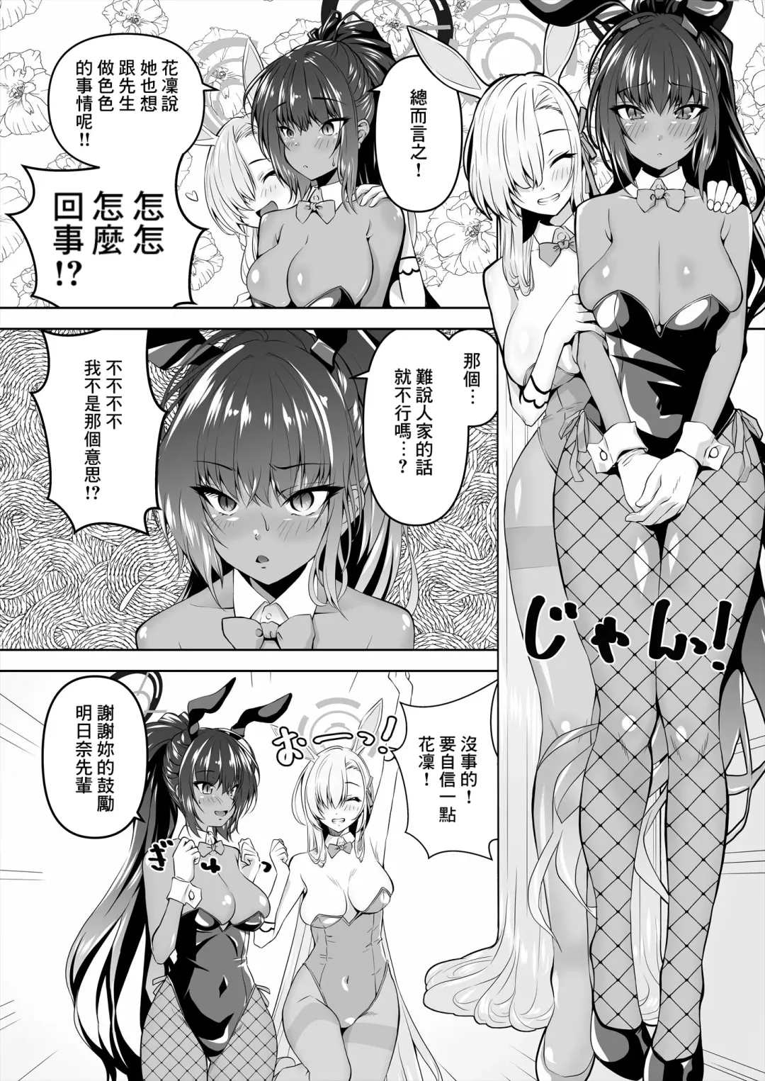 [Madae Thor] Sensei, Toaru Kuni de wa Blue ga Ecchi na Iro da to Kiitan da ga. 3 Fhentai - Page 2